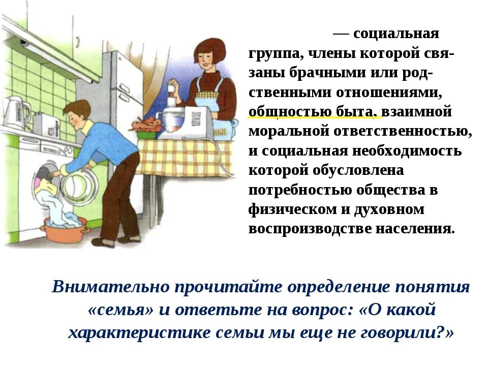 Семейное хозяйство это Обществознание. Доклад на тему семейное хозяйство. Презентация на тему семейное хозяйство. Презентация на тему домашнее хозяйство. Домашнее хозяйство представляет собой