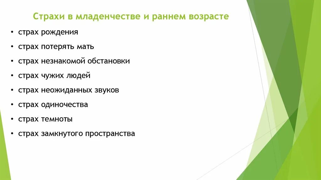 4 главных страха человека. Страхи список. Список страхов человека психология. Примеры страха.