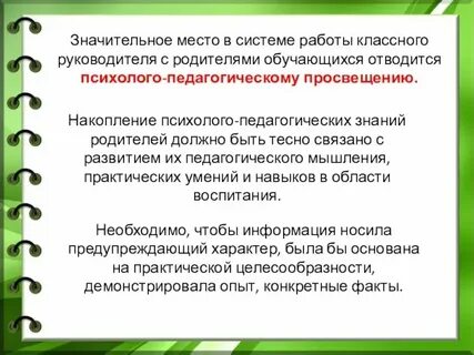 Работа с родителями решение задач
