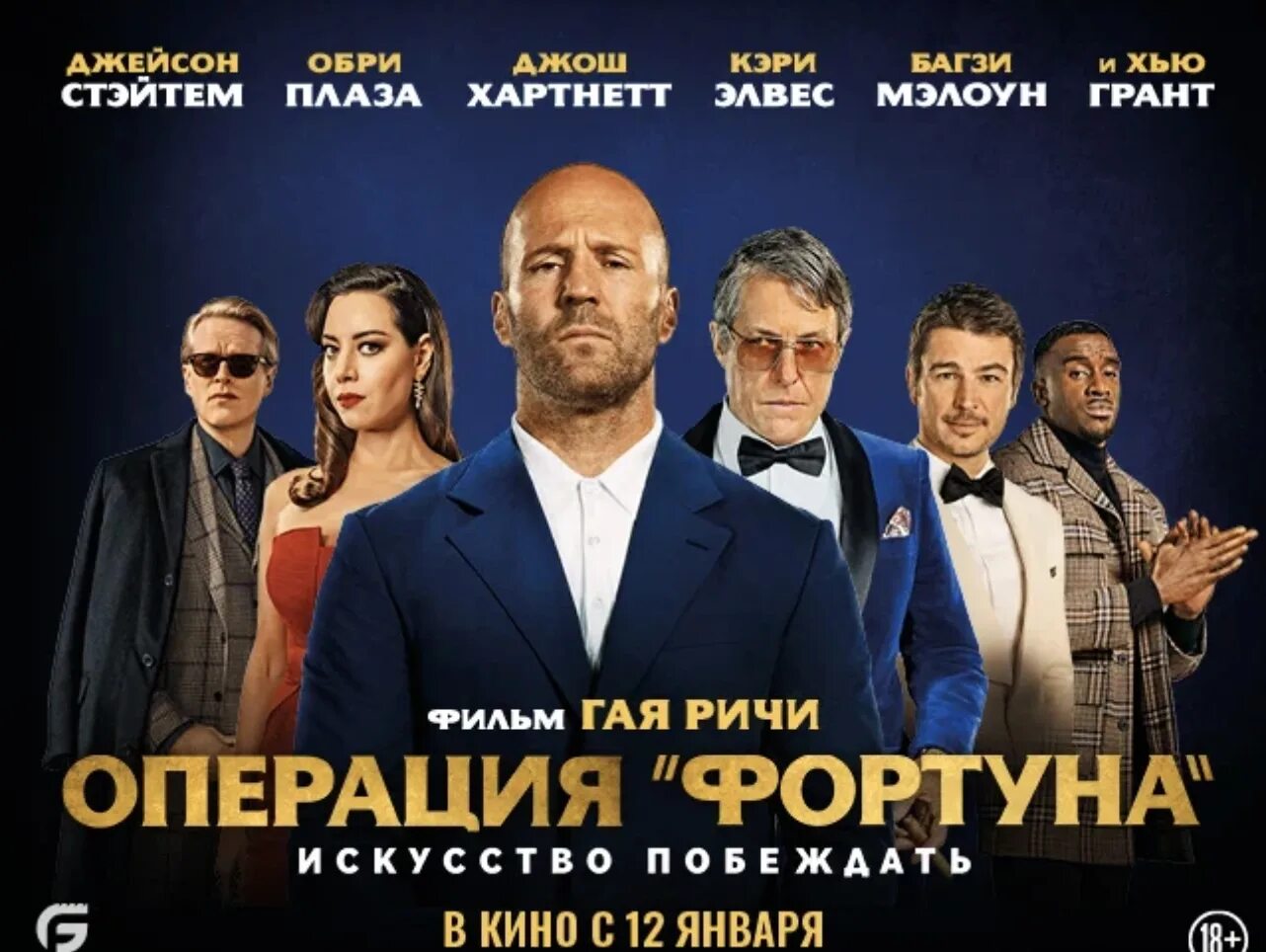 Операция фортуна побеждает. Операция фортуна побеждает