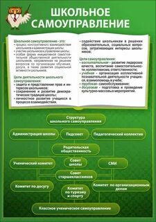 Программа развития самоуправления в школе