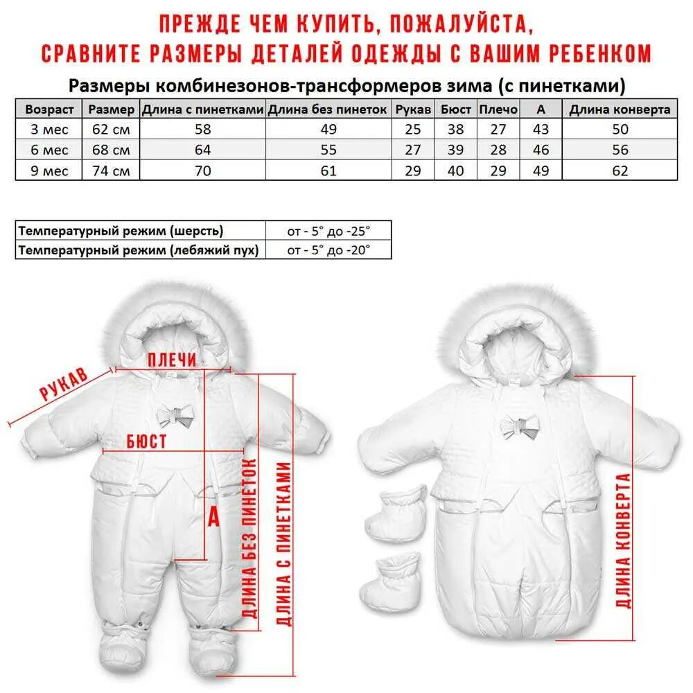 Размеры новорожденных по месяцам. Комбинезон-трансформер (размер 74-80). Размер зимнего комбинезона для новорожденного таблица. Зимнего комбинезона 62 размера для грудничка. Размер зимнего комбинезона для новорожденного 3-6 месяцев.