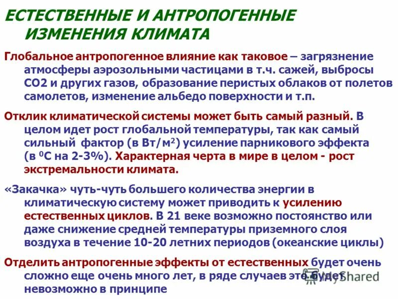 Естественное изменение