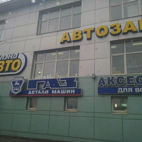 Автолэнд. Автолэнд череповец директор. автолэнд архангельск. автолэнд владивосток. магазин автолэнд пенза кронштадтская.