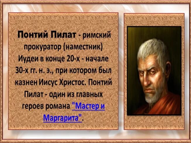 Прокуратор иудеи в романе. Понтий пилат мастер и маргарита. прокуратор мастер и маргарита. мастер и маргарита понтий пилат и мастер. образ понтия пилата в романе.