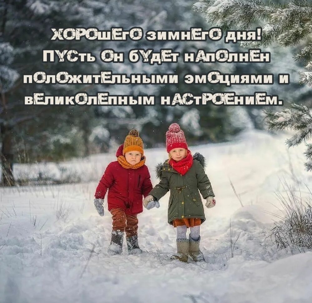 Снежное настроение. Хорошего зимнего дня и отличного настроения. Девушка ловит снежинки. Доброго зимнего дня и хорошего настроения. Доброе зимнее утро.