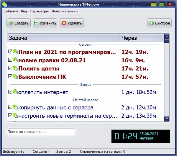 Программа напоминалка. Напоминалка на компьютер. напоминалка на пк.