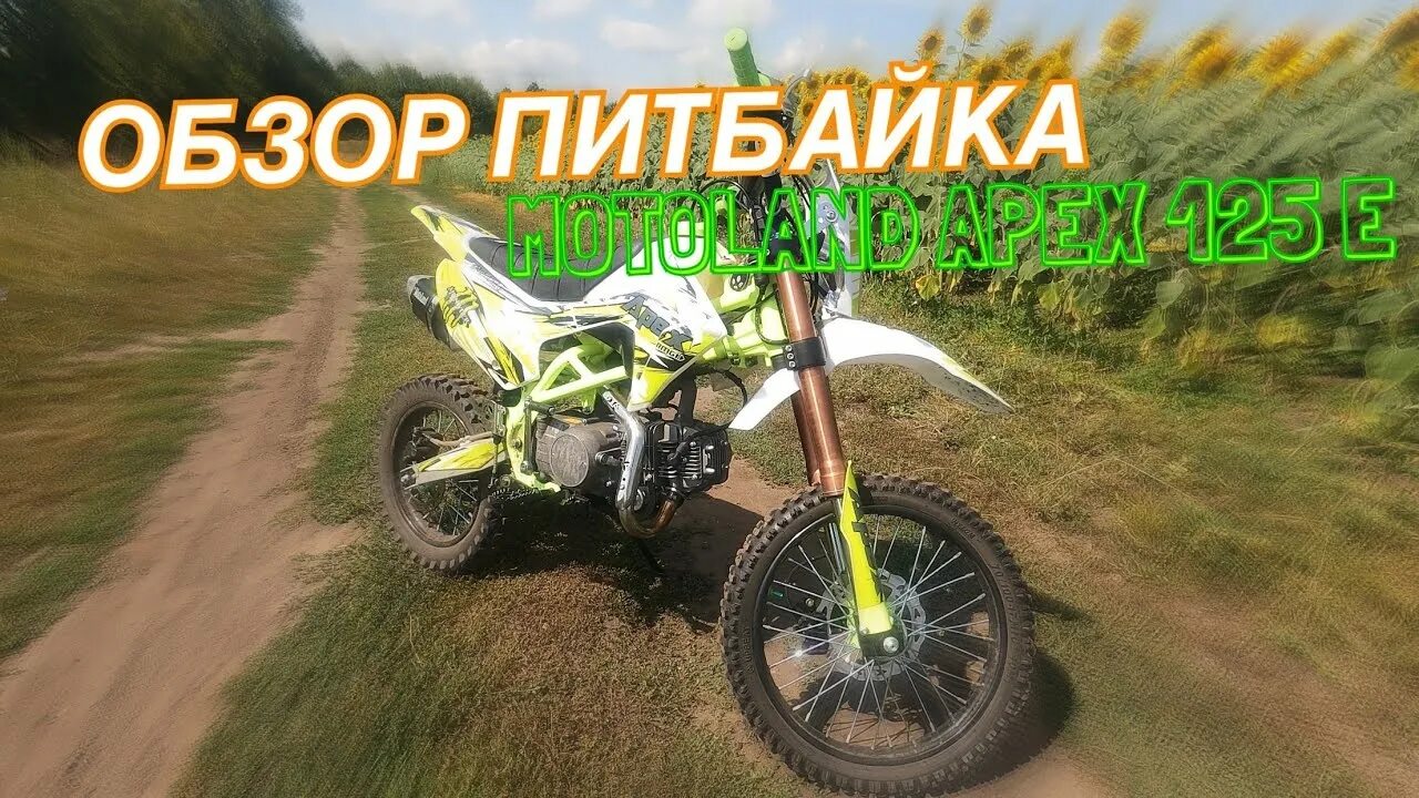 Питбайк Motoland crf125. Мотолэнд Апекс 125 е. Фото питбайка Apex. Мануал на питбайк Апекс 125 е. Обзор питбайков 125