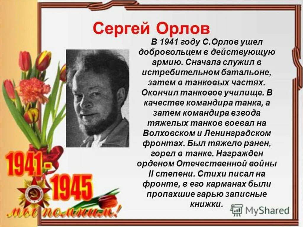 Писатели 2 мировой. Писатели фронтовики. Поэты-фронтовики Великой Отечественной войны. Поэты фронтовики. Писатели Великой Отечественной войны.