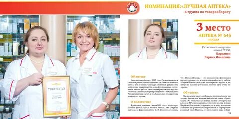 Вакансии заведующий аптекой