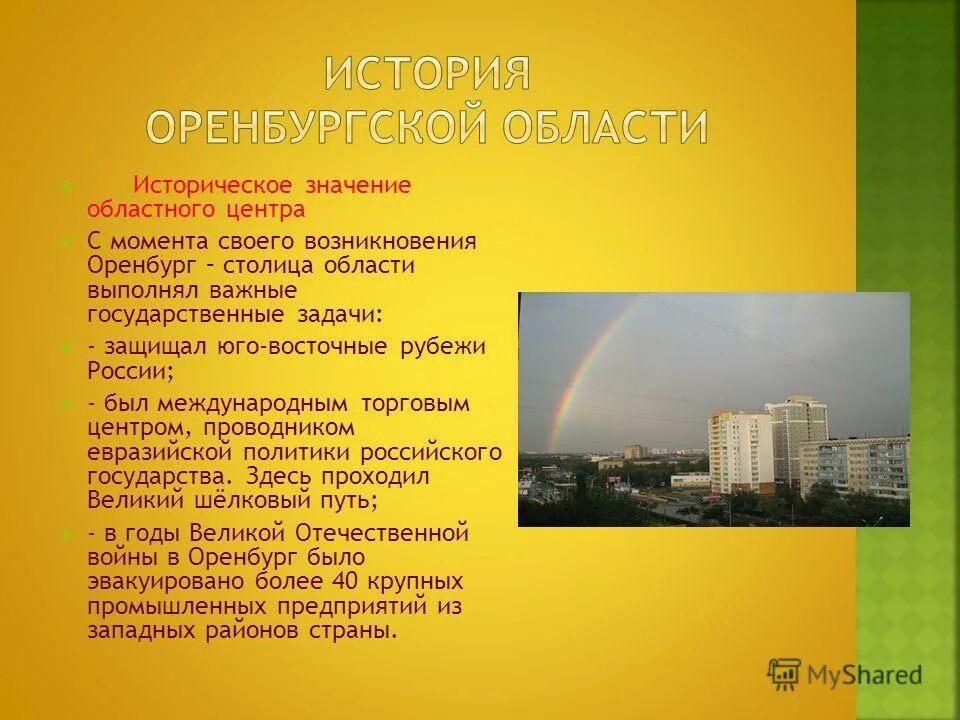 Дата основания оренбурга. Рассказ о Оренбурге. История Оренбурга. Презентация на тему современный Оренбург. Краткое описание Оренбурга.