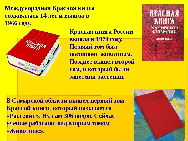 Международная красная книга. Первая Международная красная книга. Первое издание красной книги. Красная книга Международная красная книга.