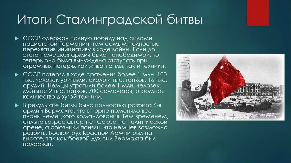 Третий период войны победа ссср в великой. Сталинградская битва 2.02.1943. Сталинградская битва 1942-1943 итоги. Сталинградская битва 17 июля 1942 2 февраля 1943 этапы. 2 Февраля 1943 Сталинградская битва итог.