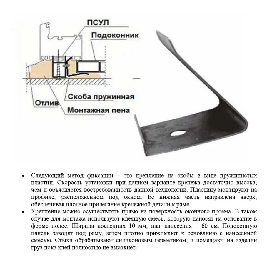 Пружинная скоба для крепления подоконников ПВХ. Пружинные скобы для монтажа подоконника. Скоба для монтажа подоконника ПВХ. Скоба для крепления подоконника ПВХ.