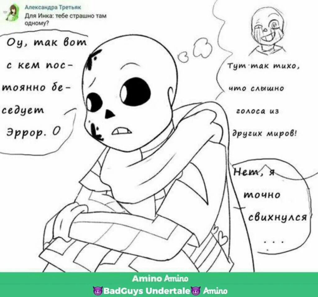Errorink комиксы. Еррор и инк комиксы. Инк и эррор комиксы. Андертейл инк и эррор комиксы. Эрроринк депрессия инка комикс.