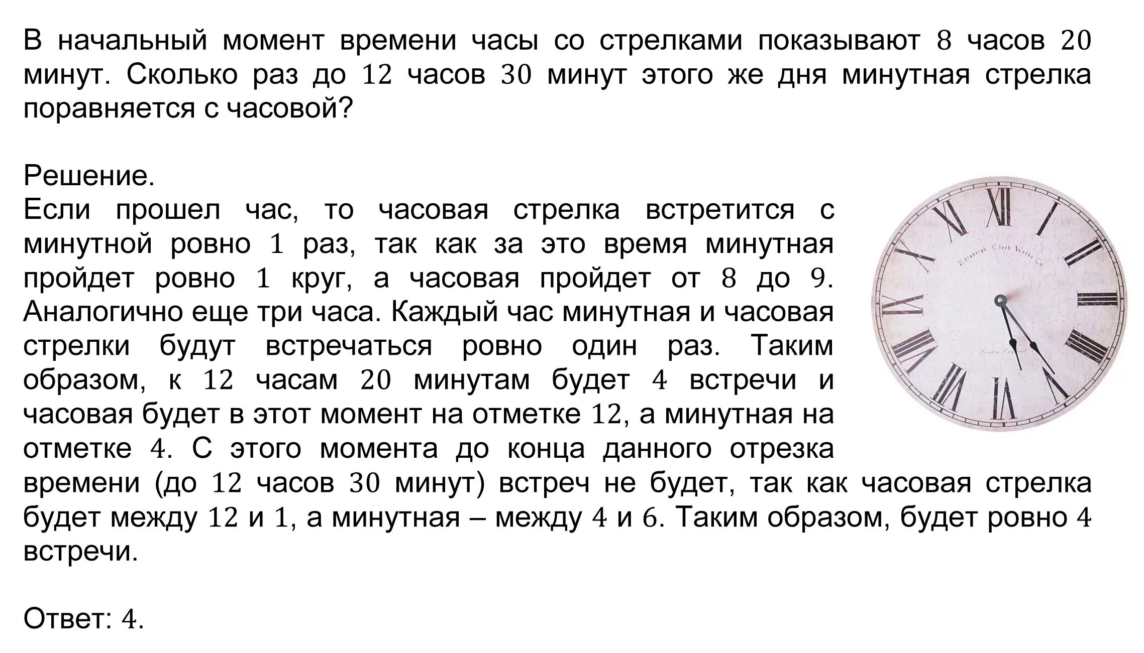 Задачи со стрелками часов. Задача про стрелки часов. Часовая и минутная стрелки. Математические задачи со стрелками часов. Сколько будет время 3 часа дня