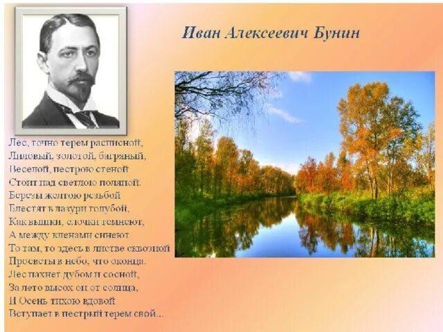 Стихотворение бунина береза. Ивана Алексеевича Бунина листопад.