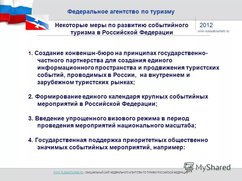 федеральное агентство по туризму (ростуризм). федеральные агентства рф список. федеральное агентство по туризму официальный сайт. сайт ростуризма официальный сайт новости. федеральное агентство по туризму рф официальный сайт.