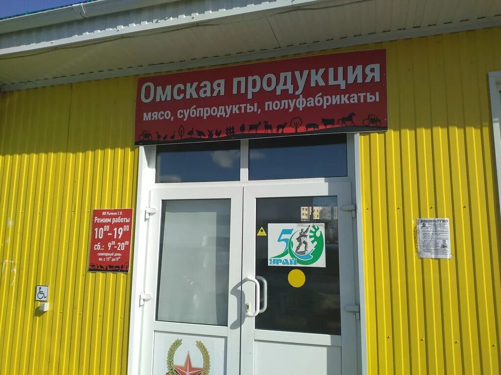 Омские продукты. 1г 67 Пятерочка Урай. Урай магазин мяса. 1г 67 Урай. Купить продукты омск