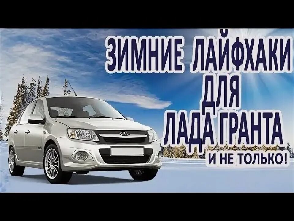 Лайфхаки гранты. Лайфхаки гранты. Лайфхак для гранты. Зимние лайфхаки для гранты фл. Лайфхаки гранты.