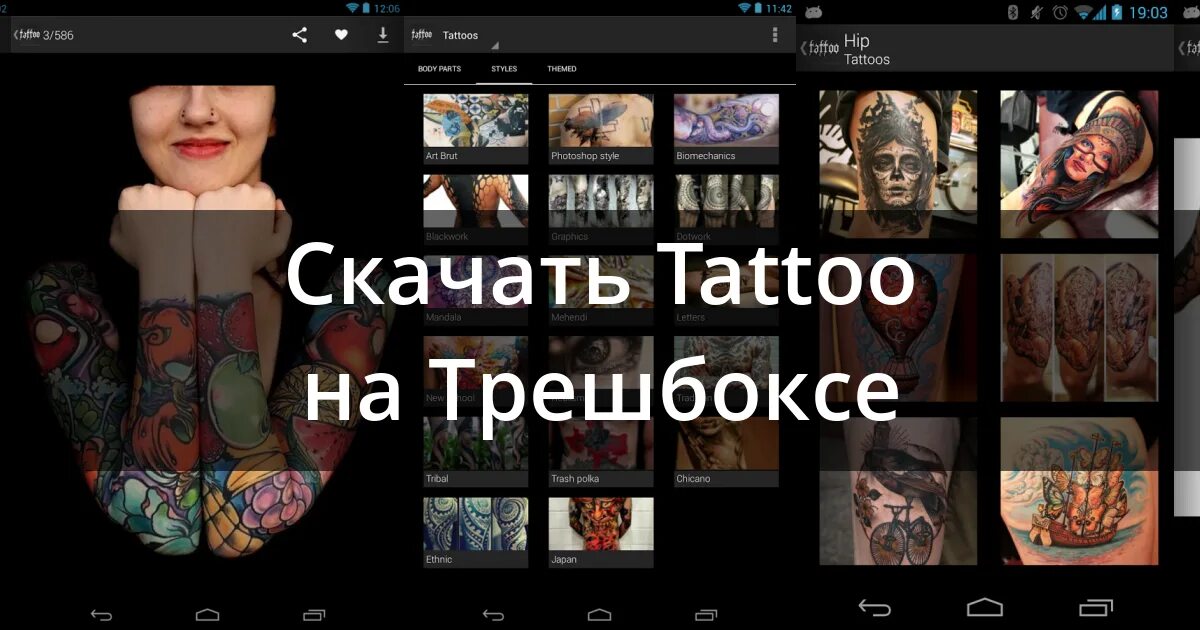 Программа создания тату. Программа создания тату