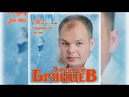 Имей в виду брянцев