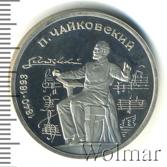 77 лет со дня. 150 лет. 181 год со дня рождения п.и. чайковского. 150 лет счастья.