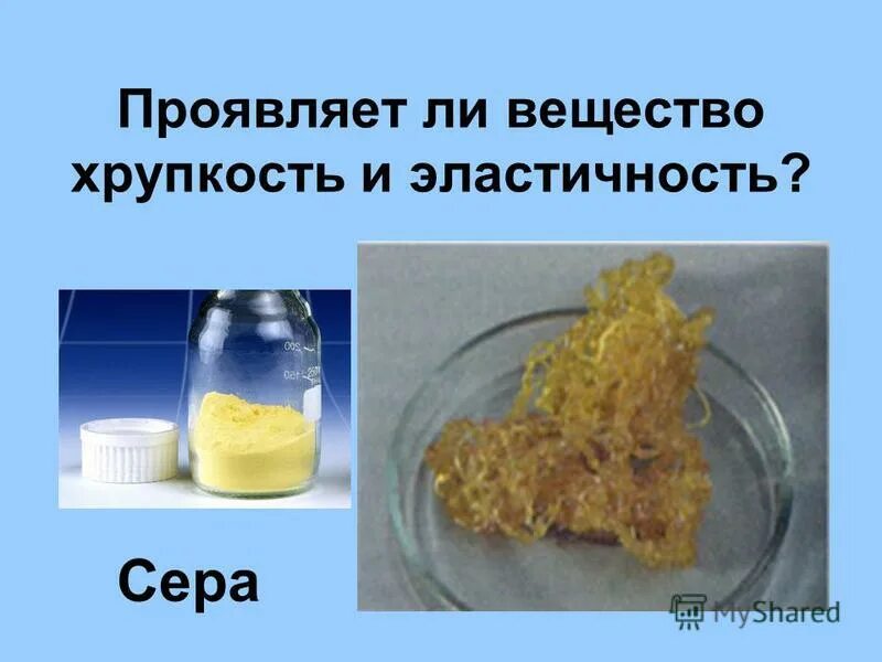 Проявляет ли сахар пластичность хрупкость эластичность. Проявляет ли сахар пластичность хрупкость эластичность