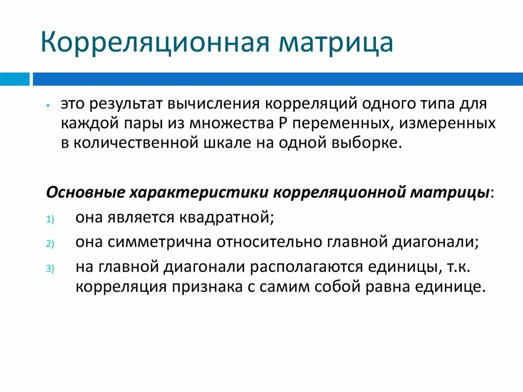 Корреляционный анализ используется для изучения. Корреляционный анализ используется для изучения