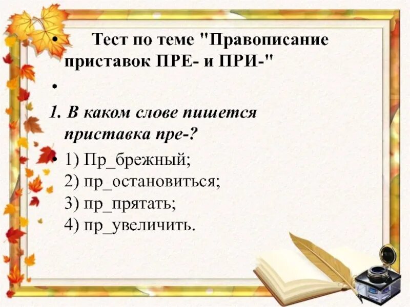 Проверочная работа по теме орфография 4 класс