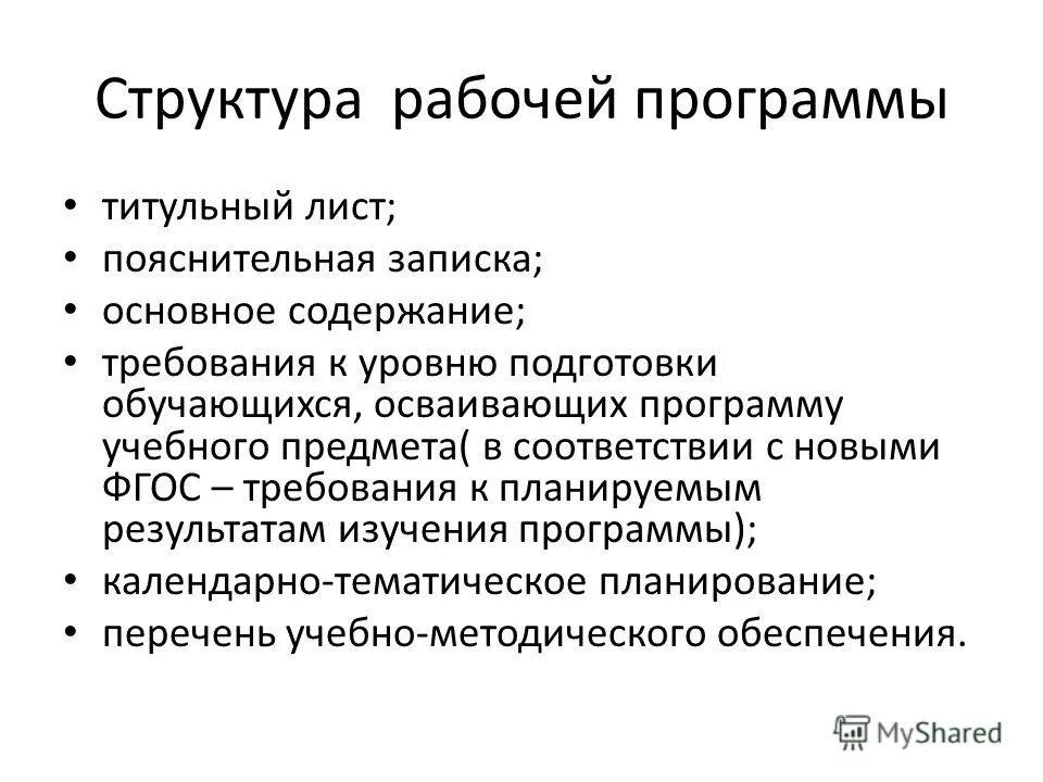 Сроки принятия рабочей программы утверждаются ежегодно. Рабочая программа рассмотрено на педагогическом совете. Положение о рабочей программе. Определение рабочей программы. Утверждение рабочих программ протокол.