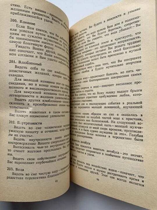 Сонник сны. Сонник книга. Сонник-толкование снов видеть во сне. Сонник по алфавиту от а до я. Большой сонник рунета