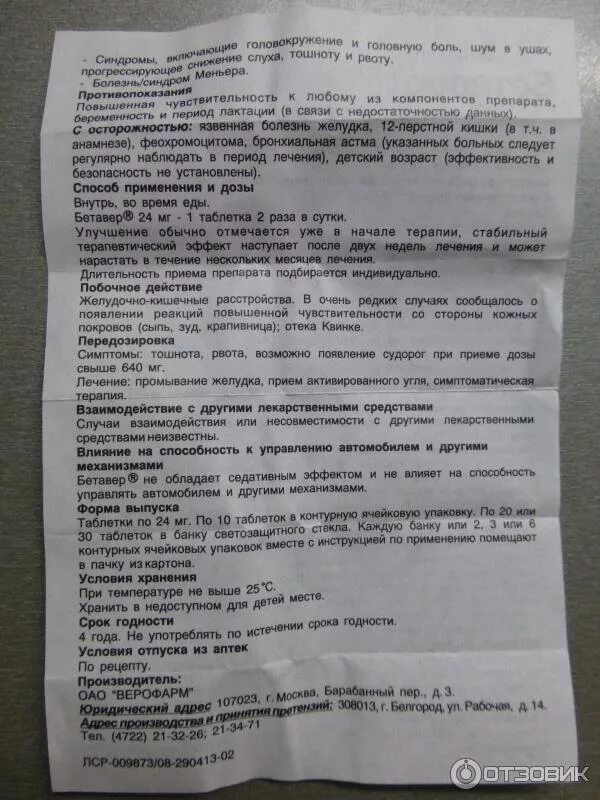 Что пропить от головокружения