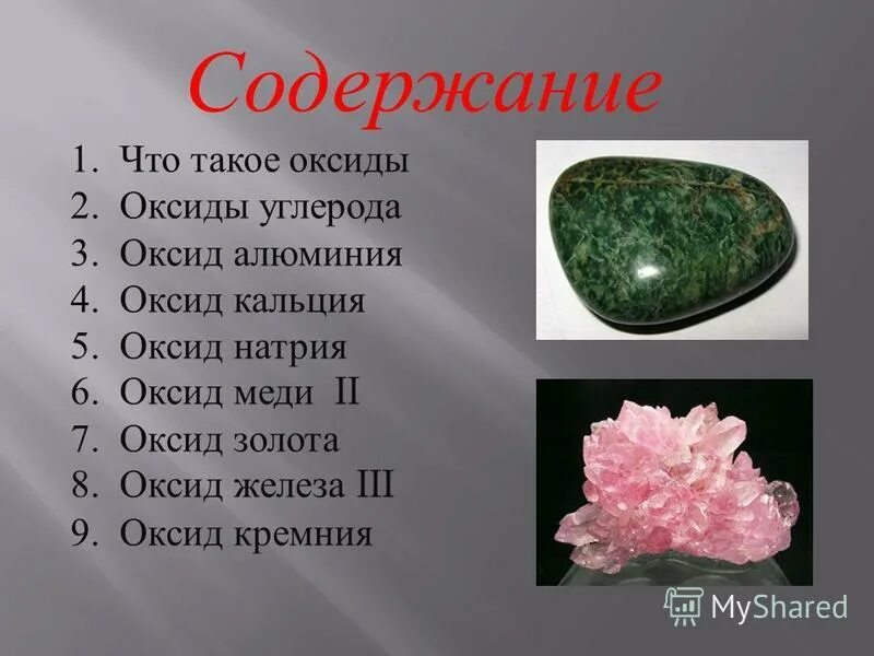 Золото оксид меди