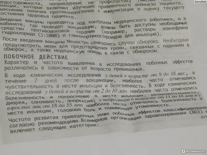 Пнемотекс вакцина