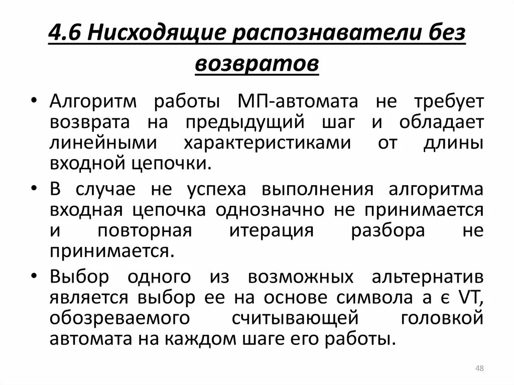 Нисходящая информация