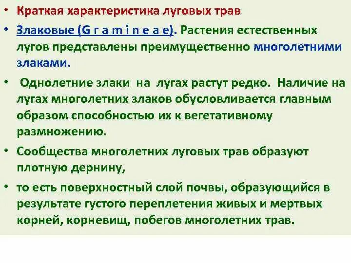 Характеристика лугу. Луг особенности. характеристика луга. особенности луговых растений. особенности луговых трав.
