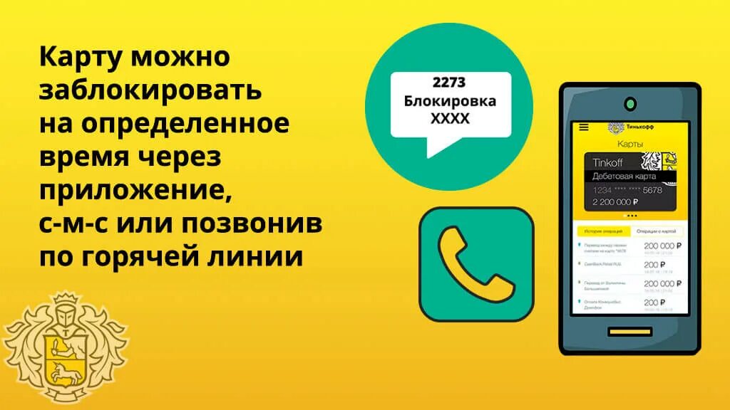 Что значит заморозить карту тинькофф. Тинькофф карта заблокирована. Заблокировать карту тинькофф через приложение. Тинькофф приложение. Заблокированная карта тинькофф в приложении.