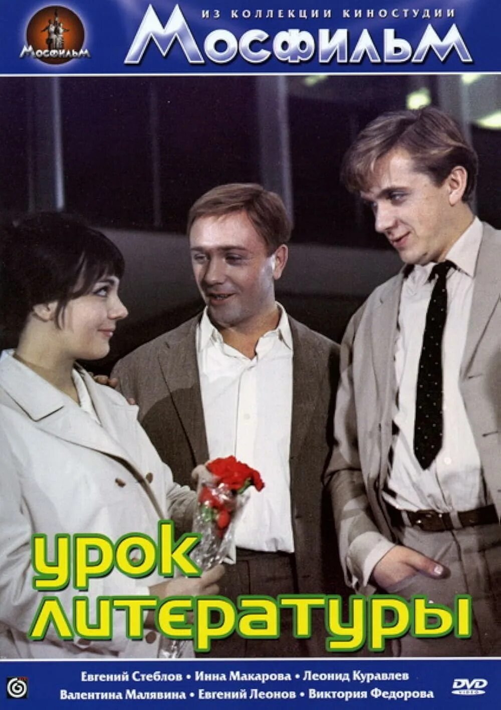 К ф урок. К ф урок. Уроки французского экранизация 1978. Урок литературы (1968). К ф урок.