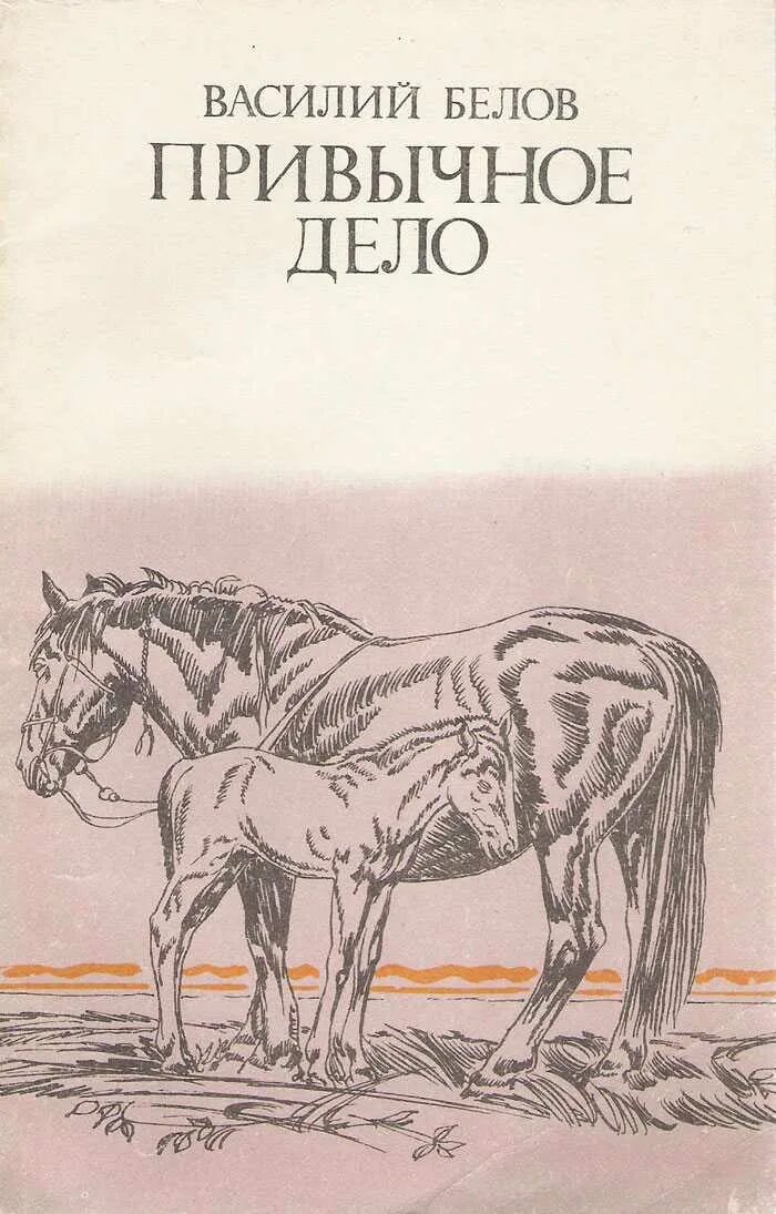 Читать повесть деревня. Деревня бердяйка белов книга.