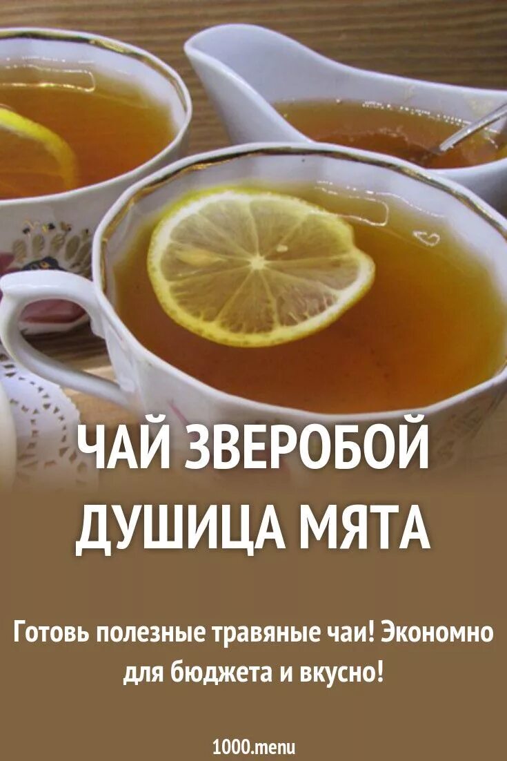 Чай зверобой мята