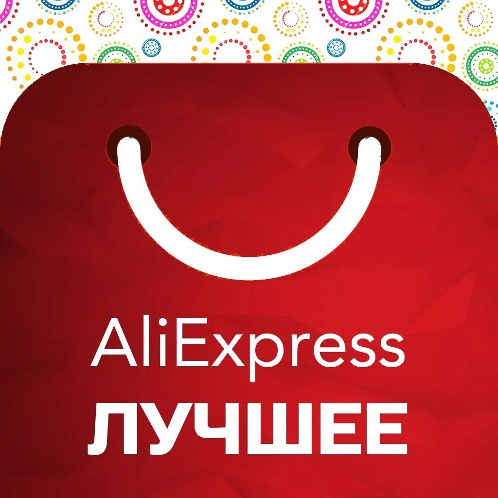 Ютуб алиэкспресс. АЛИЭКСПРЕСС. ALIEXPRESS товары. АЛИЭКСПРЕСС ава. ALIEXPRESS картинки.