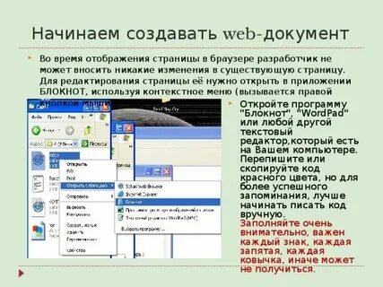 Как ее создавать