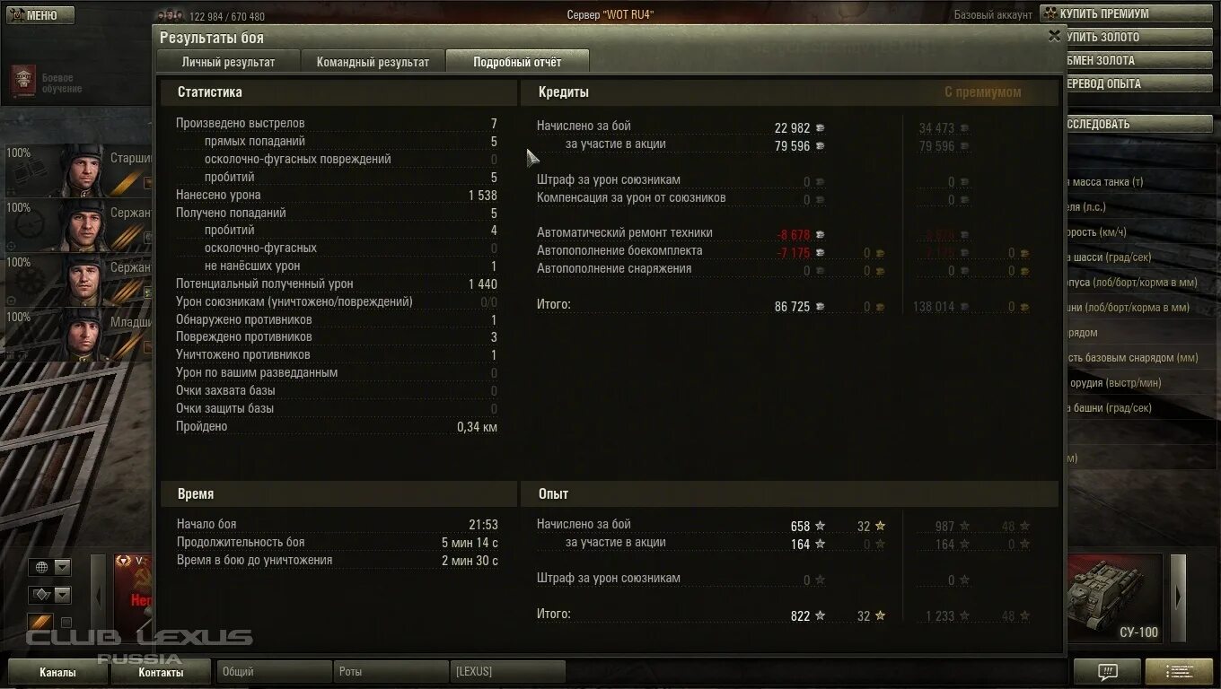 Ноль дамага. Медаль рейдера в wot. Компенсация урона. Настройки на кв 1 с по броне и урону. Компенсация урона.