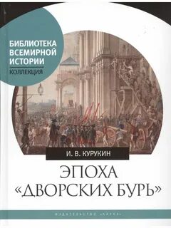 Политические очерки истории