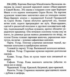 Русский язык 8 класс разумовская 336