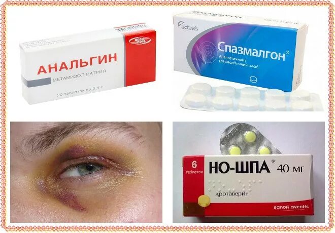 Средство от синяка на лице под глазом. Таблетки от синяков под глазами. таблетки от гематом. таблетки от гематомы на лице. препараты от синяка под глазом.