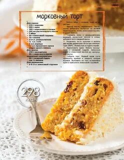 Сколько калорий в морковном торте