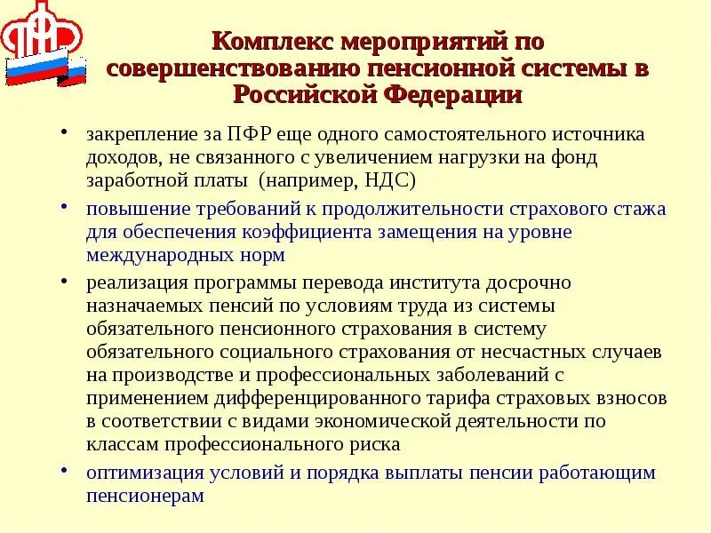 Пенсия решение рф. Решение проблемы пенсионного обеспечения. Проблемы пенсионного обеспечения в РФ. Проблемы и перспективы развития пенсионного фонда.. Проблемы пенсионного обеспечения и пути их решения..