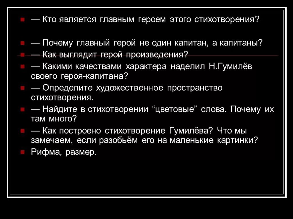 Герой стихотворения Капитаны. Главный герой стихотворения Гумилева. Стихотворение Капитаны, кто является героем. Кто такой герой стихотворение.